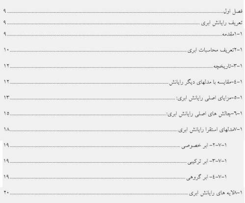 امنیت و رمز نگاری در رایانش ابری